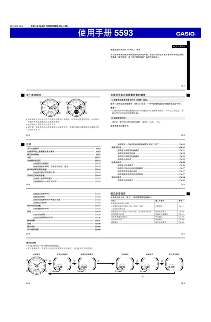 casio 卡西欧 5593